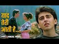 Yaad Teri Aati Hai | Aa Gale Lag Jaa | Jugal Hansraj | Urmila Matondkar | HD Lyrical Video