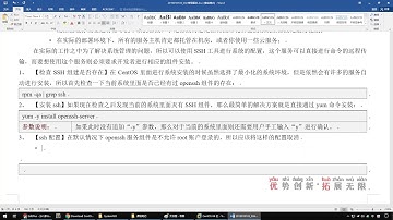 centos 0103 【掌握】配置SSH连接