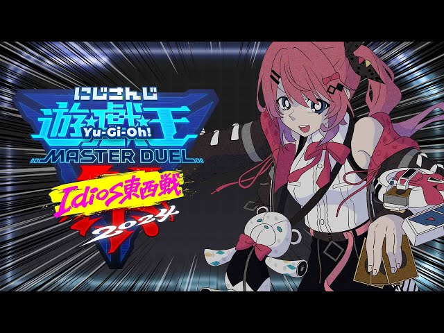 【 #にじ遊戯王祭2024 】#5 参加型もアリ!!もうすぐ本番!!練習付き合ってくれぇ!!!!!【倉持めると/にじさんじ】のサムネイル