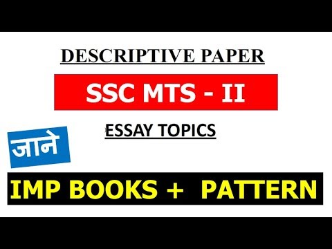 SSC MTS Descriptive PAPER (जाने PATTERN + BOOKS ) - YouTube