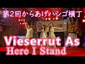 Vieserrut As  [Here I Stand]  第2回からあげハシゴ横丁