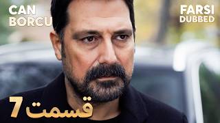 Can Borcu | 7 بدهی جان |  قسمت | Farsi Dubbed | با دوبلۀ فارسی