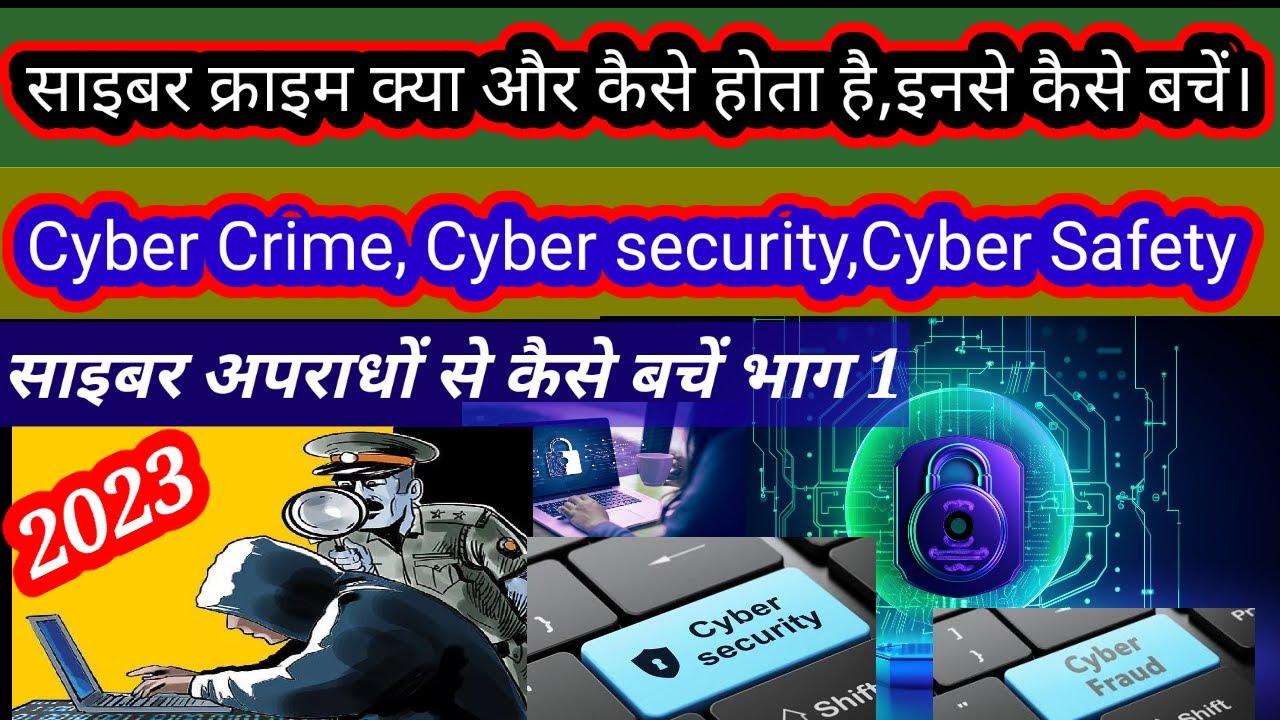 साइबर क्राइम क्या है Cyber crime kya hota hai साइबर क्राइम से कैसे बचे