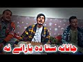 Pashto medani rabab mange program