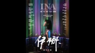 Ina and the Blue Tiger Sauna (2019) | Trailer | Dough Kin-tak Chan | Eliz Lao I Lum | Lee Kai Wai