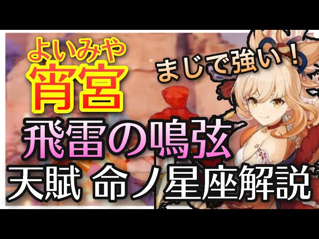 原神 宵宮よいみや紹介動画 使い方 天賦 元素スキル 元素爆発 飛雷の鳴弦解説 リークじゃないよ 火元素弓アタッカー Genshinimpactげんしんmihoyo無課金初心者向け実況最強キャラ星5 Youtube
