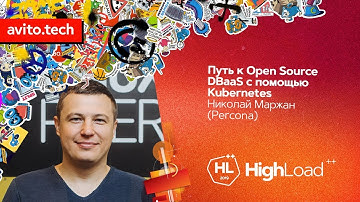 Путь к Open Source DBaaS с помощью Kubernetes / Николай Маржан (Percona)