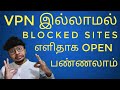 Open Blocked Websites Without VPN 🤔🤔🔥|Happyminutes|Tamil #Happyminutes #Tamil