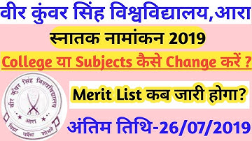VKSU Ara UG Admission 1st Merit List 2019 | College/Course कैसे Change करें |Cyber Education