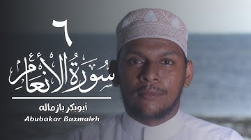 ٦ | سورة الأنعام | أبوبكر بازماله