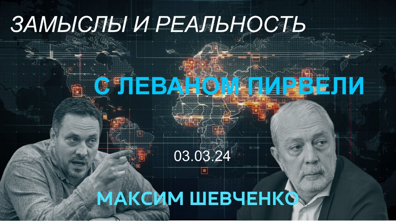 С Леваном Пирвели: замыслы и реальность. Приднестровье, Макрон, Ближний Восток и другое 03.03.24