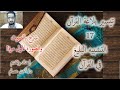 تيسير بلاغة القرآن (17) التشبيه البليغ في القرآن والسُنة