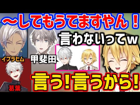 甲斐田の～してもうてますやんで盛り上がる葛葉と卯月コウ、疑うイブラヒム【にじさんじ/切り抜き】