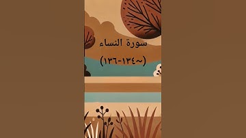 #القرآن_الكريم #اكسبلور #تيك_توك #sheikhmansouralsalimi #سورة_النساء #لايك #راحة_نفسية #دويتو #music