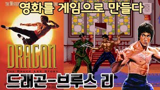 The unlucky masterpiece that made Lee Soryong's movie into a game [Dragon] #classicalGameOneCoin