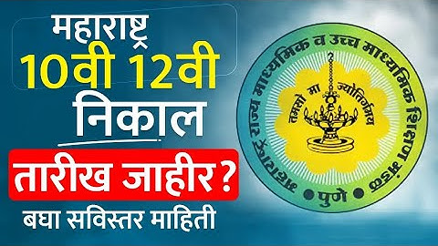 SSC and HSC Result | Maharashtra Board Exam 2024 | #HSC #ssc