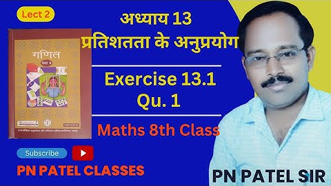 8th Maths || Chap 13 प्रतिशतता के अनुप्रयोग || Application of Percentage || Exercise 13.1 Qu 1