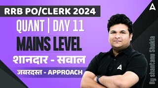 RRB PO/ Clerk 2024 | Quants Mains Level Questions | By Shantanu Shukla