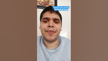 سورة الشمس - ديرو أبوني باش يوصلكم الجديد✅ #arabic #اكسبلور #دويتو #explore #duet #funny #ضحك #live