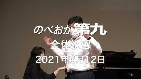 第35回 のべおか「第九」演奏会 (1回目練習：全体練習)