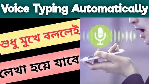 Voice typing google keyboard | How To Write Bangla by Voice