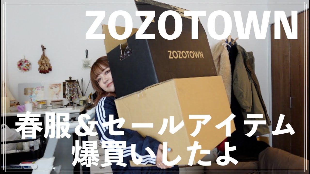 ZOZOTOWN購入品紹介！人生初5色買いした激推しお洋服