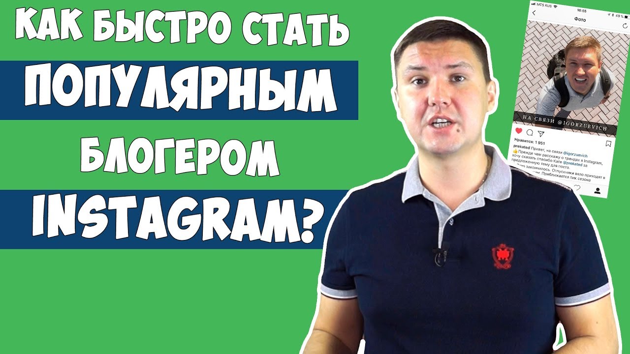 Популярный Личный Блог в Инстаграме - Как вести Instagram?