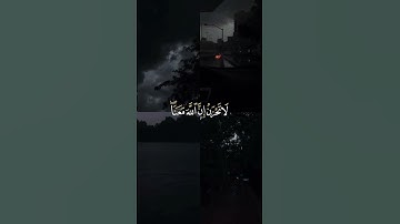 #اذ-يقول-لصحبه لا- تحزن-ان-الله-معنا #سورة التوبة آية 40