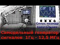 Цифровой генератор сигналов/генератор частот на AD9833