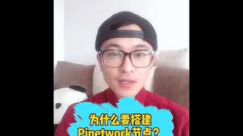 【Pi】OnePi先生：為什麼要搭建Pi Network節點呢？