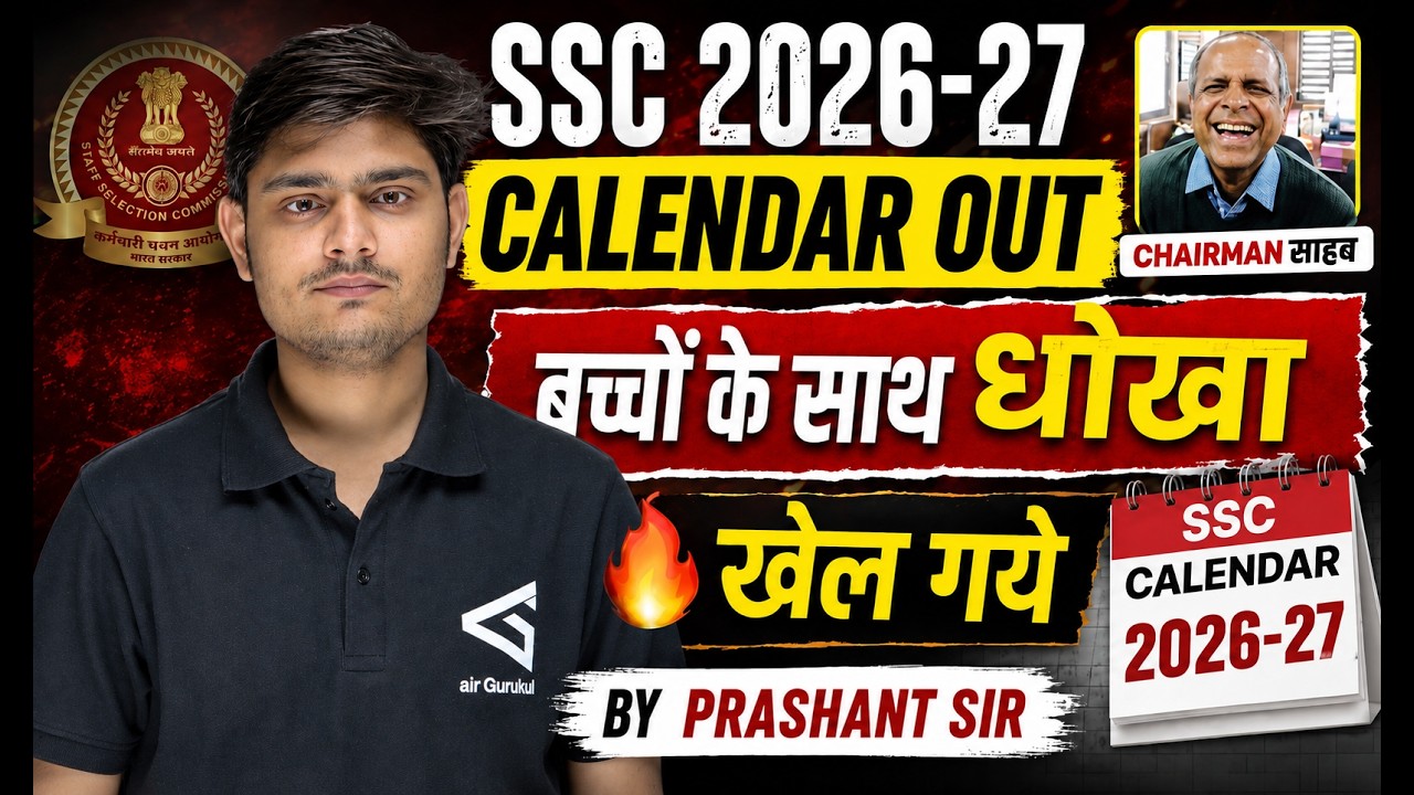 SSC Calendar 2026-27 OUT: बच्चों के साथ धोखा? जानिए पूरा सच | Prashant Sir – airGurukul