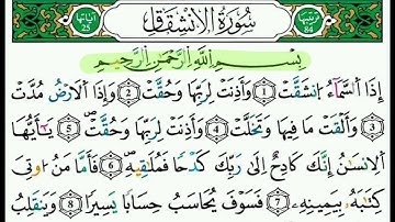 سورة الانشقاق ||مكررة 4 مرات ||رواية ورش للشيخ الحصري
