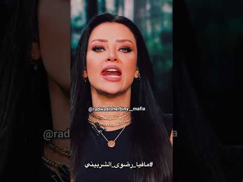 أنا منفصلة رضوى الشربيني  