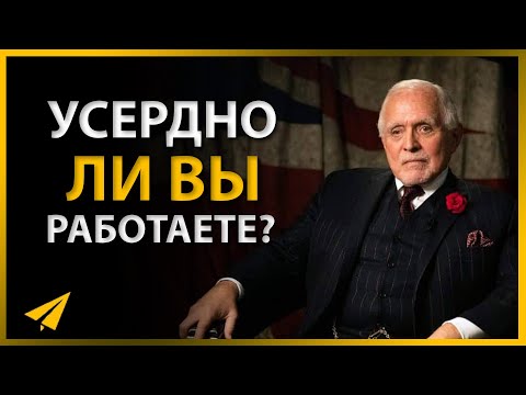 Дэн Пенья: Достаточно Ли Усердно Вы Работаете? (#Энтспрессо)