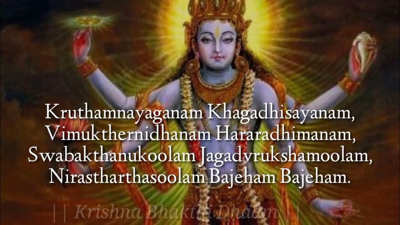 || Shree Hari Stotram | Jagajjala Palam || Most Powerful Mantra Of Lord ...