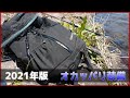 【オカッパリ装備】アンチリュックの俺がリュックを背負う日【ディスタイル】
