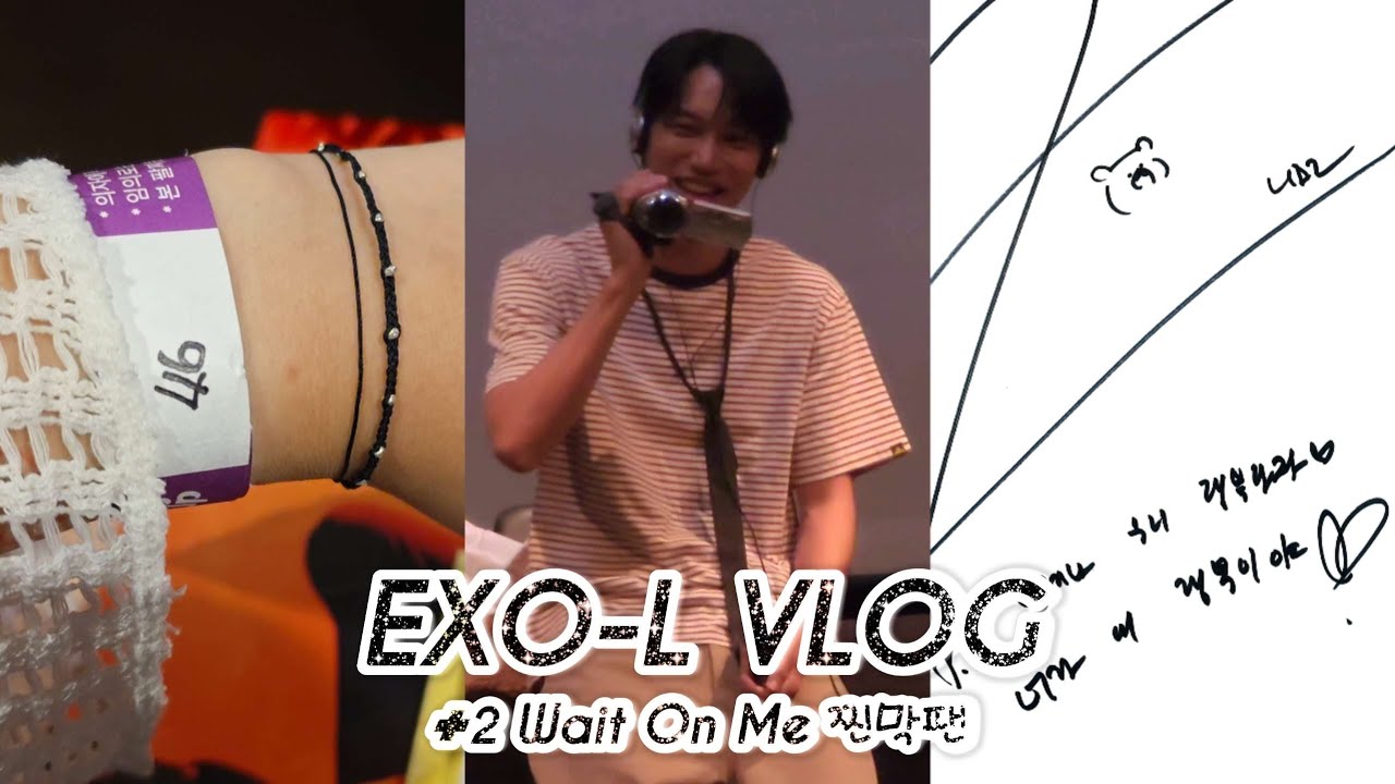 [엑소엘 브이로그] Wait On ME 찐막팬 | 카이 팬싸인회 • 찐막팬 • 카프