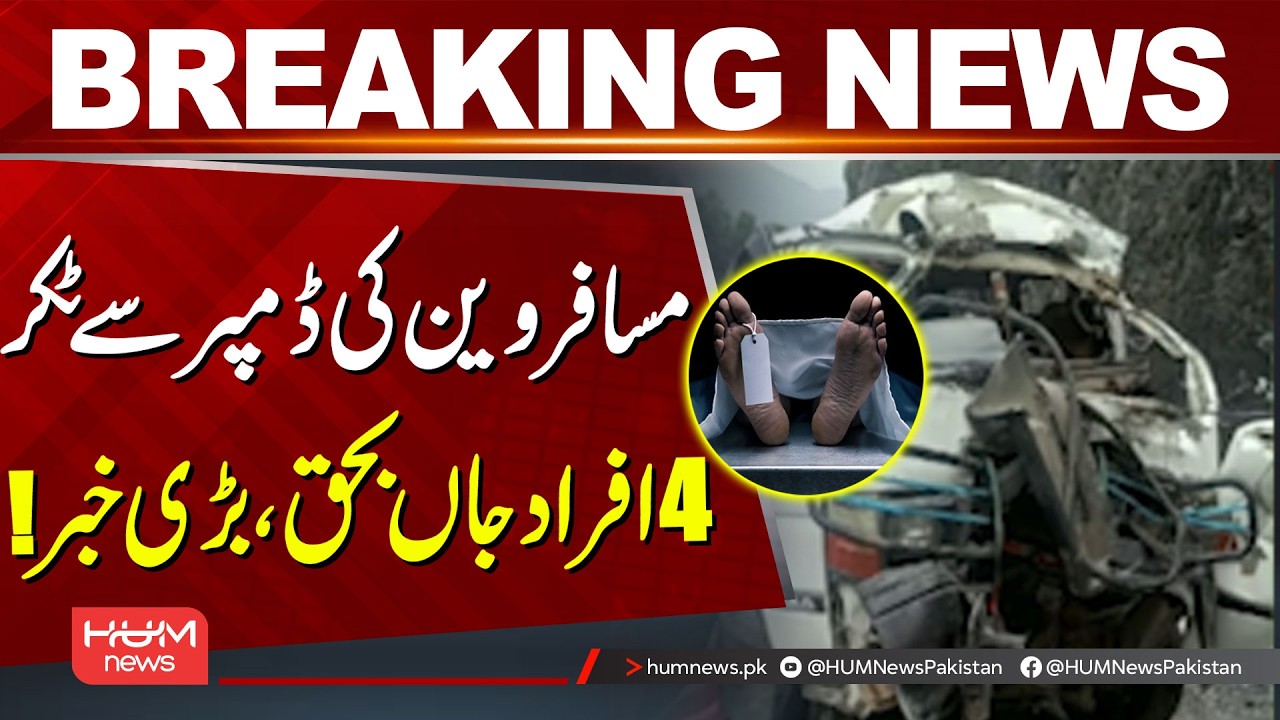Passenger Van Collides with Dumper | 4 People Ki*d in Tragic Accident | | Hum News | Pakistan