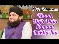 | 29th Ramazan || Khaak Mujh Main kamaal Rakha Hai || By || Ahmed Raza Qadri |