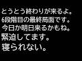 もう終わりなんですよ。最終段階の6段階目です