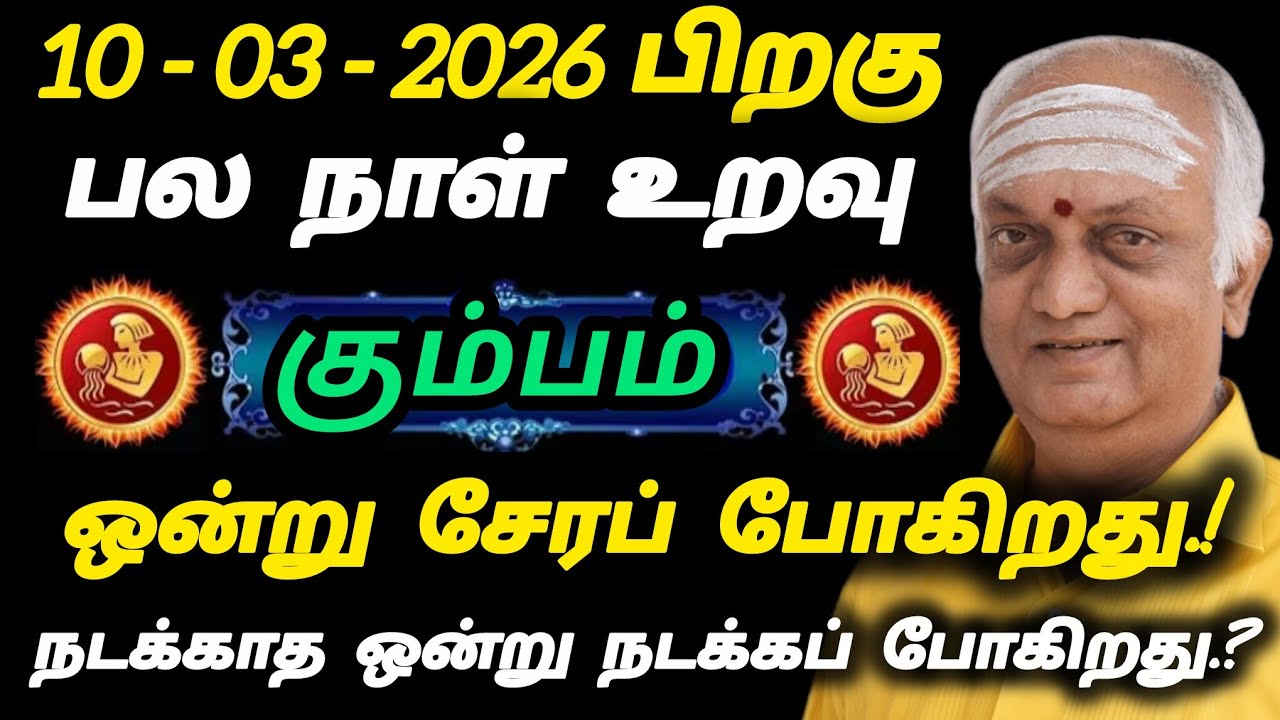 கும்பம் - பல நாள் உறவு ஒன்று சேரப் போகிறது.???