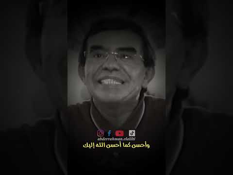 وأحسن كما أحسن الله إليك عبد الواحد وجيه