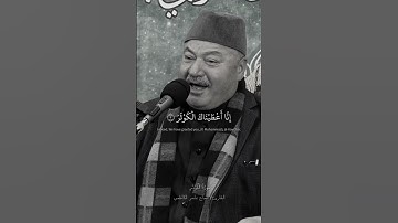 سورة الكوثر القارئ الحاج عامر الكاظمي