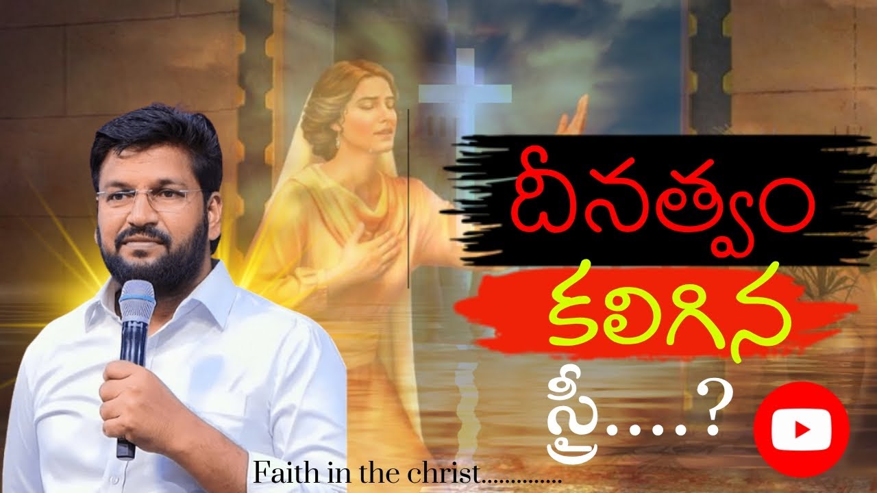 దీనత్వం కలిగిన స్త్రీ......?