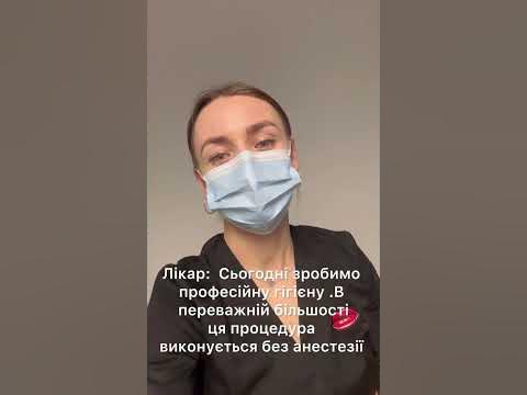 Анестезія 😉#гумор#стоматологія#жарти#контентукраїнською#dentistry# ...