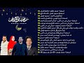Mohamed tarek mahmoud fadl amira kowaise mohamed youssef  kumpulan lagu islami terbaik 2024 3