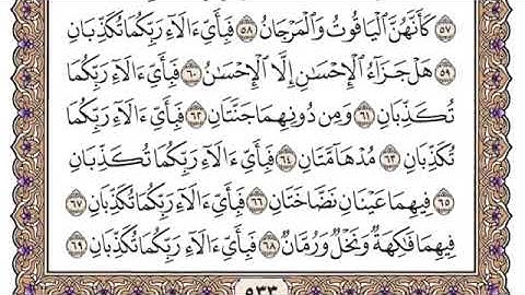 سورة الرحمن من ٥٤-٧٨