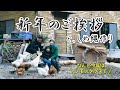 年末のしめ縄作り新年のご挨拶。