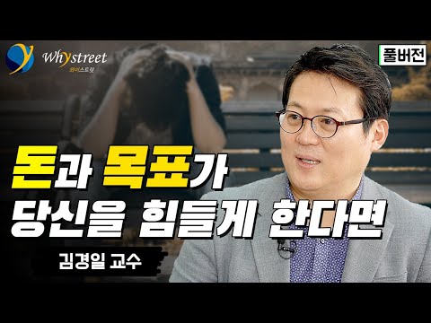 [풀버전] 투자심리 질문하려다 눈물부터 터진 영상/김경일 아주대 심리학과 교수