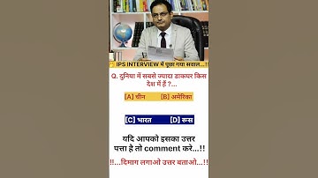 IAS INTERVIEW QUESTIONS #IPS INTERVIEW QUESTIONS #UPSC IAS IPS|...
